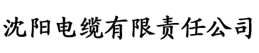 香蕉视频免费播放在线视频电缆厂logo